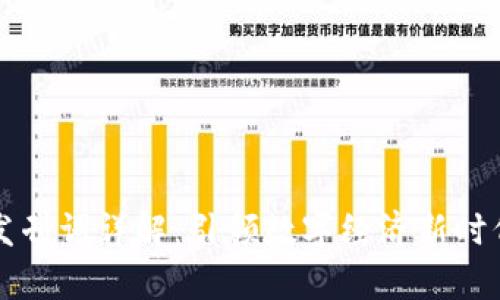 区块链发刊词详解：引领数字经济新时代的前言