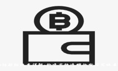 区块链超级账本详解：构建高效透明的分布式账