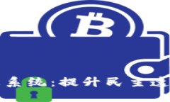 区块链投票生态系统：提升民主透明性的未来选