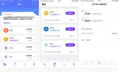 深入解析区块链模式：构建去中心化未来的科技基础