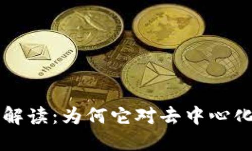 区块链随机性解读：为何它对去中心化技术至关重要