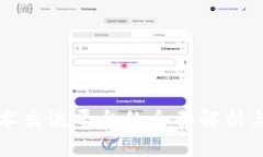 区块链技术交流平台的全面解析与发展前景