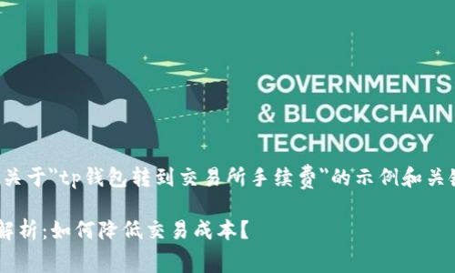 在这里,我将为你提供一个关于