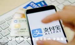 区块链燃烧的含义与影响：全面解析