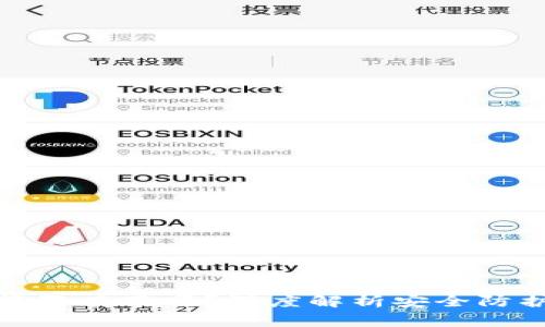 tp钱包被盗报警有用吗？深度解析安全防护与用户权益
