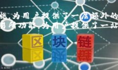    TP钱包官网下载指南：轻松获取iOS版TP钱包的全