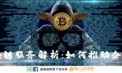 普华永道区块链服务解析：如何推动企业数字化