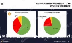 通俗解释区块链：一种安全透明的数字记录技术