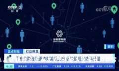 什么是区块链项目白皮书？详解其重要性与撰写
