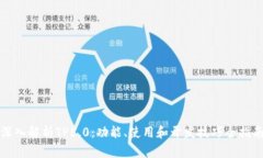 深入解析TP5.0：功能、使用和开发技巧全指南