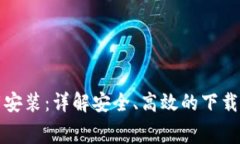 TP免费下载安装：详解安全、高效的下载和使用技