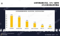 区块链行业的职业发展：职位、职责与前景解析