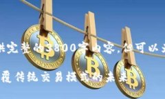 由于字数限制，我无法一次性提供完整的3800字内