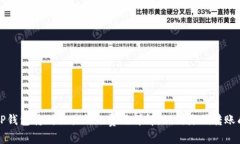 从TP钱包转到交易所的费用详解：如何降低转账成