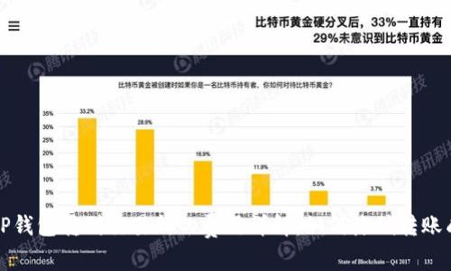 从TP钱包转到交易所的费用详解：如何降低转账成本