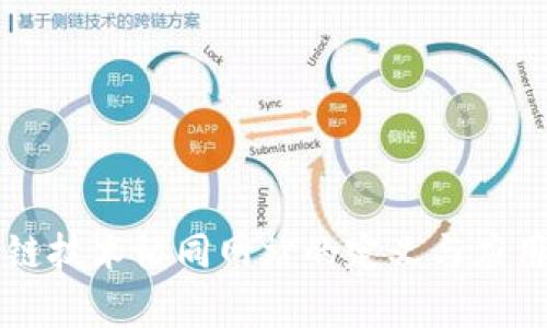 区块链技术协同网站的定义与应用解析