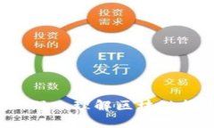 区块链会计知识框架：深入理解区块链技术在会