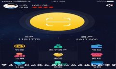 门罗币：一种以隐私为核心的区块链数字货币