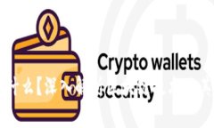 区块链是什么？深入解析区块链技术及其应用前