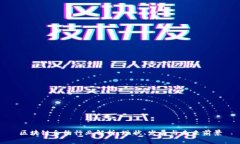 区块链合约行业解析：现状、发展与未来前景