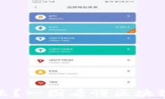 区块链是什么？一图看懂区块链的基本概念