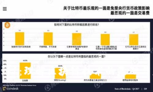 区块链0到1：理解区块链技术的基础与未来发展