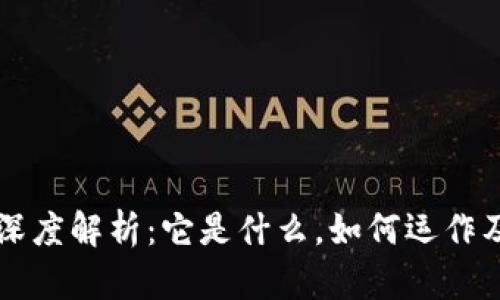 以太区块链深度解析：它是什么，如何运作及其应用前景