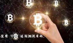 : 安装 TPTP 的详细教程与下载入口指南subtitle关键