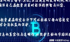 biao ti/biao ti区块链交易公告的全面解析：定义、