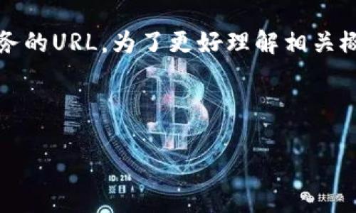 在网络上，TP（即“连接点”或“传输点”）链接地址通常指的是访问某个特定网站或服务的URL。为了更好理解相关概念和获取TP链接地址，本文将详细探讨这一主题，包括如何获取和使用TP链接地址。

以下是针对您需求的和关键词设置：

如何获取和使用TP链接地址：全方位指南