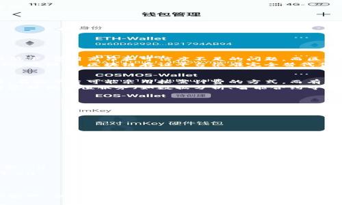 超级区块链存证平台的定义与应用解析/超等

关键词区块链, 存证, 平台, 应用/关键词

近年来，随着技术的不断进步和社会对信息安全的高度关注，区块链技术逐渐走入大众视野。其中，区块链存证平台作为一个新兴的应用领域，逐渐引起了人们的广泛关注。那么，区块链存证平台到底是什么意思？它有哪些具体的应用场景？又是如何改变现有的信息存储和信任机制的呢？本文将对此进行详细的探讨。

什么是区块链存证平台？
区块链存证平台是基于区块链技术建立的一类应用系统，主要用于对各种信息进行存证。这些信息可以是合同、证书、数据记录等任何重要的文档或信息。区块链的去中心化、不可篡改和透明性等特性，为存证信息的安全性和可信性提供了保障。
具体而言，区块链存证平台能够通过加密技术对信息进行保护，并将这些信息以区块的形式存储在区块链上。这样一来，任何人都无法单方面修改存储的信息，同时任何人都可以通过区块链上的公开记录查询到这些信息的真实性和完整性。

区块链存证平台的主要功能
区块链存证平台的主要功能包括信息的上传、存储、查询和验证等。这些功能具体表现为：
ul
    listrong信息上传：/strong用户可以将需要存证的信息上传至区块链存证平台，平台会对信息进行加密和哈希处理，并打包成区块。/li
    listrong信息存储：/strong上传的信息会被永久存储在区块链上，确保信息不被篡改或删除。/li
    listrong信息查询：/strong任何人都可以通过平台查询存储的信息，并通过相关算法验证信息的真实性。/li
    listrong信息验证：/strong平台提供验证服务，使得用户能够快速有效地验证某一信息是否真实。/li
/ul

区块链存证平台的应用场景
区块链存证平台的应用范围非常广泛，主要集中在需要提高信息透明度和可信度的领域。以下是几个典型的应用场景：
ul
    listrong法律领域：/strong在法律领域，区块链存证平台可以用于存储合同、协议等法律文件，保障其合法性和有效性。/li
    listrong金融服务：/strong金融行业可以利用区块链技术存储交易记录，防止信息被篡改，提升交易的安全性。/li
    listrong版权保护：/strong艺术作品、文学作品等创意作品可以通过区块链存证，确立产权，防止盗版和侵权行为。/li
    listrong医学记录：/strong医疗行业利用区块链存证患者的病历、检验报告等重要数据，确保患者信息的安全和隐私。/li
/ul

区块链存证平台的优势
区块链存证平台相较于传统的存证方式，具有明显的优势：
ul
    listrong信息安全：/strong区块链技术提供了高强度的数据加密措施，确保上传的信息不会被非法篡改或删除。/li
    listrong透明性：/strong区块链上的信息对于所有用户都是透明可查询的，提高了信息的可信度。/li
    listrong降低成本：/strong通过去中心化的存证方式，区块链存证平台可以降低中介机构的参与，减少了存证成本。/li
    listrong高效性：/strong区块链技术能够实现实时记录和查询，提升了信息存证的效率。/li
/ul

区块链存证平台的未来发展趋势
随着区块链技术的不断成熟，区块链存证平台也在不断发展，以下是几个可能的发展趋势：
ul
    listrong跨行业应用：/strong区块链存证的平台将会更加广泛地应用于法律、金融、医疗、教育等多个行业，促进各行业的信息透明化。/li
    listrong国际化：/strong未来的区块链存证平台可能会推动国际间的信任建设，便于跨国交易和合作。/li
    listrong智能合约应用：/strong区块链存证平台与智能合约的结合将提升存证的自动化和智能化水平，减少人为干预。/li
    listrong用户体验提升：/strong为了吸引更多用户，各大区块链存证平台将不断用户体验，提高使用的便捷性。/li
/ul

相关问题探讨

1. 区块链存证平台是否可以替代传统的存证方式？
传统的存证方式通常依赖于中心化的存储和管理，例如通过公证机关、银行等。虽然这种方式在现有法律框架下行之有效，但却存在效率低下、费用高昂和可信度不足的问题。而区块链存证平台依托其去中心化和不可篡改的特性，能够实现更高的安全性和透明度。
从另一方面来看，法律的适用性和传统存证方式在某些领域仍具有重要传统价值，特别是在一些司法管辖范围较清晰的国家或地区。因此，短期内，区块链存证平台很难完全替代传统存证方式，但二者在未来很可能会形成某种程度的融合。

2. 区块链存证平台的服务费用是怎样的？
区块链存证平台的服务费用一般较低，且具有很大的灵活性。大多数平台根据存储的数据量、信息的复杂性、以及请求的频率来确定费用。有些平台可能采用按需计费的方式，而有些平台则可能采用订阅制等方式来收费。
与传统存证方式相比，区块链存证平台的费用通常较低，因为其利用去中心化的技术能够减少传统中介机构的参与。此外，平台也可以通过提供增值服务（如数据分析、智能合约等）来产生额外的收入。

3. 如何选择合适的区块链存证平台？
在选择区块链存证平台时，可以考虑以下几个方面：
ul
    listrong安全性：/strong查看平台的安全机制，包括数据加密、隐私保护等。/li
    listrong用户体验：/strong平台的界面设计、操作流程是否友好，能否满足用户的使用需求。/li
    listrong服务费用：/strong对比不同平台的费用，选择性价比高的服务。/li
    listrong技术支持：/strong了解平台是否提供技术支持和咨询服务，确保问题可以及时解决。/li
/ul

4. 区块链存证平台在未来可能遇到的挑战有哪些？
未来，区块链存证平台可能面临以下挑战：
ul
    listrong法规滞后：/strong目前多数国家的法律对于区块链技术和存证方式尚未制定适用的法规，可能导致平台的合法性受到质疑。/li
    listrong技术安全：/strong随着技术的发展，黑客攻击和数据泄露的风险也在逐步升高，如何保障数据的安全性将是一项重大挑战。/li
    listrong用户接受度：/strong为新兴技术教育用户，提升其对区块链存证方式的信任程度，可能需要时间和宣传。/li
/ul

综上所述，区块链存证平台作为一项前沿技术，不仅改变了信息存证的方式，还在多个行业中展现出了广泛的应用潜力。尽管仍面临一些挑战，但随着技术的成熟和用户接受度的提升，区块链存证平台的未来值得期待。