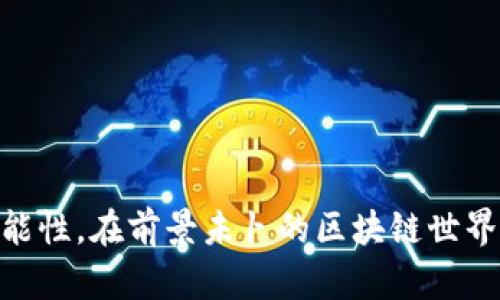 区块链中的金矿：揭秘数字货币挖矿的秘密/  
区块链,数字货币,挖矿,加密货币/guanjianci  

区块链技术作为当今最具创新性和颠覆性的技术之一，深刻地改变了金融、科技以及商业的许多方面。在这一创新技术的背后，