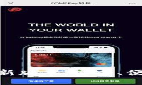 TP钱包APP官网下载最新版本：安全、便捷的数字资产管理平台