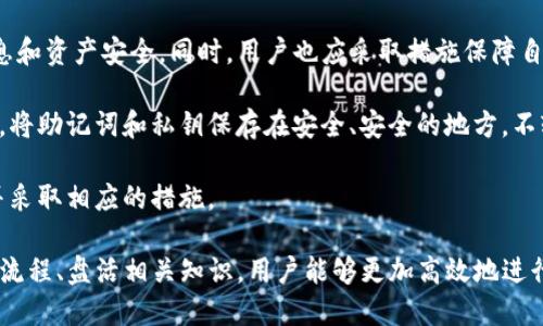   如何使用TP钱包快速转换数字货币 /   
 guanjianci TP钱包, 数字货币转换, 加密货币, 区块链技术 /guanjianci 

---

TP钱包是一种广受欢迎的数字货币钱包，它支持多种加密货币的存储和管理。随着区块链技术的发展，越来越多的用户开始使用TP钱包来进行币的存储、转账和转换。本文将详细介绍如何在TP钱包中实现币的转换，帮助你更加高效地管理自己的数字资产。

### TP钱包简介

TP钱包是一款去中心化的数字货币钱包，用户可以安全地存储和管理多种类型的加密货币。与许多传统的金融工具不同，TP钱包不仅可以作为存储工具，还提供了拥有强大功能的平台，用户可以在上面进行币的转换、交易以及投资等操作。

TP钱包的界面友好，使用方便，支持实时的市场信息更新，使用户可以在必要时做出快速决策。与此同时，TP钱包强调安全性，采用了多重加密技术，确保用户的数字资产得到妥善保护。

### 为什么要在TP钱包中转换币？

数字货币市场波动较大，用户时常需要将资产从一种币种转换到另一种，以便有效管理个人投资或者抓住更好的交易机会。TP钱包的币转换功能使得这一操作变得更加便捷。用户可以在众多的币种中进行选择，及时相应市场变化，最大化自己的投资收益。

另外，TP钱包内置了多种交易对的支持，用户可以轻松实现不同币种间的兑换，省去繁琐的步骤和额外的手续费，提升交易效率。

### 如何在TP钱包中转换币？

#### 第一步：下载并安装TP钱包

首先，用户需要在手机应用商店（如App Store或Google Play）中下载TP钱包的应用程序。安装完成后，打开应用并创建一个新钱包。如果你已经有钱包，可以选择导入钱包。

请妥善保存助记词和私钥，这些信息是用户访问数字资产的唯一凭证。在设定密码时，确保安全性，并避免使用简单的密码。

#### 第二步：充值或登陆钱包

如果是新用户，可以将一定数量的数字货币发送到TP钱包中。在钱包界面，用户可以找到“接收”功能，获取自己的钱包地址。将其他钱包中的币发送到该地址即可完成充值。

在已拥有币的情况下，可以直接进入钱包界面，检查余额是否正常显示，确认资产无误后进行下一步。

#### 第三步：进行转换操作

在TP钱包主页面上，用户可以找到“兑换”功能，点击进入。在这里，用户可以看到支持的所有币种列表。

选择要转换的币种以及目标币种，输入要转换的数量，系统会自动计算出预期的接收金额及可能的手续费。在确认信息无误后，点击“确认交换”按钮。

交易完成后，系统会显示交易记录，用户可以在钱包的“资产记录”中查看所有历史交易信息。

### 可能的相关问题

#### 所有币种都支持转换吗？

TP钱包支持多种主流加密货币如BTC、ETH、USDT等，但并非所有币种都支持直接转换。具体可转换的币种可以在TP钱包的兑换界面查看，系统会自动更新支持的币种列表。

尽管大多数主流币种都能进行转换，但在选择转换币种时，用户应关注当前的市场情况和交易对的流动性。某些冷门币种可能存在兑换困难或较高的手续费，用户需谨慎操作。

同时，建议用户在进行币种转换前了解相关币种的区块链技术、市场走势及其应用场景，有助于做出更明智的投资决策。

#### 转换币的手续费是多少？

TP钱包在进行币的转换时会收取一定的手续费，该费用通常与转换的币种以及当前市场状况有关。系统会在用户确认兑换前显示预期手续费，方便用户在操作前做好预算。

手续费是交易过程中不可避免的费用，由于涉及到区块链网络的交易确认时延，用户在选择转换币种时可以参考手续费的表现，以获得更加合理的转换成本。

用户在选择兑换时可关注是否有其它平台的对比，以便找到最优的交易方案。部分情况下，虽然手续费较高，但换取的币种可能有更好的升值潜力，需根据自身风险承受能力进行判断。

#### 能否在TP钱包进行限价交易？

TP钱包主要侧重于简化的币种兑换，因此不支持复杂的限价交易功能。所有的交易都将在当前市场价格下完成，这样虽然提升了交易速度，但也意味着用户可能会在短时间内遭遇价格波动的风险。

对于需要进行限价交易的用户，建议使用其它专门的交易平台进行操作。尽管如此，TP钱包依然适合那些希望直接兑换和管理资产的用户，尤其是新手用户，操作简单且用户界面友好。

#### 如何安全保障我的资产？

资产安全是使用任何数字货币钱包时都应该重视的问题。TP钱包通过多重加密技术，保护用户的私人信息和资产安全。同时，用户也应采取措施保障自己资产的安全性。

建议用户定期更新自己的密码，尽量选择强密码组合，避免在公共场所或不安全的网络下使用钱包。同时，将助记词和私钥保存在安全、安全的地方，不轻易分享给他人。

此外，定期检查钱包的交易记录，对于陌生的交易记录应保持警觉，以便及时发现可能存在的安全问题，并采取相应的措施。

总之，TP钱包提供了一个平台，让用户能够便捷快速地进行数字货币的转换与管理。通过掌握基本的操作流程、盘活相关知识，用户能够更加高效地进行资产配置与管理，实现数字货币投资的最大化收益。