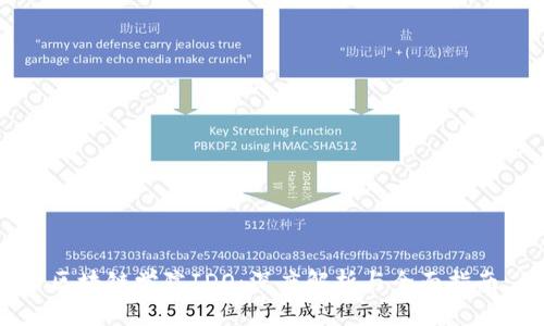 区块链学院IDO：深度解析与全面指南