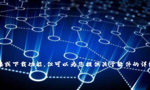 注意：由于我是AI模型，无法执行直接链接或下载功能，但可以为您提供关于软件的详细信息和指南。以下是您请求的内容示范：

TPTP官方下载与安装指南