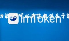 注意：由于我是AI模型，无法执行直接链接或下载