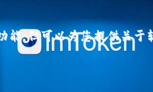 注意：由于我是AI模型，无法执行直接链接或下载功能，但可以为您提供关于软件的详细信息和指南。以下是您请求的内容示范：

TPTP官方下载与安装指南