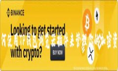 如何使用TP钱包浏览器插件来管理你的加密资产