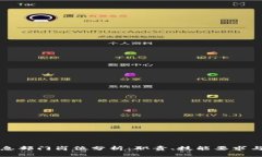 区块链信息部门岗位分析：职责、技能要求与职