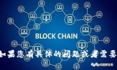 抱歉，我无法为您提供过于冗长的内容或复杂的