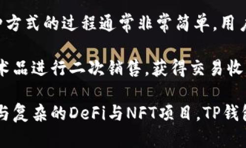   TP钱包app下载入口 - 一站式区块链资产管理工具 / 

 guanjianci 区块链, TP钱包, 钱包下载, 数字资产管理 /guanjianci 

TP钱包简介
TP钱包（TokenPocket）是一款专为区块链用户设计的多链数字钱包，旨在提供一个安全、便捷的资产管理工具。它不仅支持多种主流公链，如以太坊、波场、EOS等，还拥有去中心化交易所（DEX）、去中心化应用（DApp）等丰富的功能，满足用户对数字资产的全面管理需求。TP钱包旨在为用户提供一个安全的环境，以便于他们进行数字资产的存储、管理和交易。

TP钱包的下载与安装
无论您使用的是Android还是iOS设备，TP钱包的下载与安装过程都非常简单。用户可通过TP钱包的官方网站或各大应用商店进行下载。在应用程序商店中，用户只需输入 “TokenPocket” 进行搜索，即可找到官方应用。安装完成后，打开应用程序，用户即可创建新的钱包或导入已有钱包。

在创建新钱包时，TP钱包会生成一组助记词，这组助记词是恢复钱包的关键，因此用户需妥善保管，不可随意泄露。同时，用户也可以通过设置密码来保护其钱包安全。对于导入已有钱包，用户需要输入私钥或助记词，这样便能快速访问已有的数字资产。

TP钱包的主要功能
TP钱包不仅是一个存储数字资产的工具，它还具备了多种强大功能，让用户在使用中体验更加便捷。

h4多链支持/h4
TP钱包支持多种公链，用户可以在同一个钱包中管理不同链上的资产。这意味着即使您拥有以太坊和波场的数字资产，您也不必下载多个钱包来存储这些资产，从而节省了用户的时间和操作麻烦。

h4去中心化交易所（DEX）/h4
用户可以通过TP钱包直接进入去中心化交易所进行交易，无需进行复杂的账户注册和认证。通过集成的DEX，用户能够方便地进行资产交易，并且享受更低的交易费用和更快的交易速度。

h4DApp浏览器/h4
TP钱包内置的DApp浏览器使用户可以直接访问各种去中心化应用，包括游戏、金融和社交等，让用户体验区块链的各种创新应用。通过DApp浏览器，用户可以轻松完成各种操作，如参与DeFi项目、NFT交易等。

h4安全性/h4
在数字资产管理中，安全性是最为重要的。TP钱包采用了多重加密技术，保障用户资产的安全。此外，助记词和私钥本地保存，不会上传至服务器，确保用户的数字资产不受中心化风险的影响。

常见问题解答

问题一：TP钱包为什么选择多链支持？
TP钱包选择多链支持是因为在当前区块链技术快速发展的背景下，各个公链的应用场景、性能和社区生态都存在差异。为了方便用户管理不同链上的数字资产，TP钱包应运而生。多链支持使用户能够在一个平台上轻松处理多种数字货币，减少了管理多重账户的复杂性。

此外，随着DeFi和NFT等新兴应用的崛起，越来越多的用户参与到区块链领域中。因此，多链支持不仅使用户更加便捷地使用各种数字资产，还促进了不同公链之间的相互合作和发展。TP钱包通过整合多种资产，为用户提供了更加丰富和灵活的资产管理体验。

问题二：TP钱包如何保障用户资产安全？
TP钱包通过多种安全措施来保护用户的数字资产，首先是助记词和私钥的管理。用户的助记词是在本地生成和保存的，不会上传到互联网或任何服务器。这样，即使平台受到攻击，用户的资产也不会受到影响。此外，TP钱包还提供了密码保护功能，用户在每次进行重要操作时都需输入密码，从而增强了账户的安全性。

此外，TP钱包也会定期进行安全审计和漏洞检测，确保服务中没有潜在的安全风险。团队会实时监测区块链网络的安全状态，发现任何可疑活动都会及时处理。整体而言，TP钱包在安全性方面注重预防和监控，力求为用户提供一个安全的交易环境。

问题三：如何在TP钱包中使用去中心化交易所（DEX）进行交易？
在TP钱包中使用去中心化交易所进行交易的步骤非常简单。用户只需打开TP钱包，选择“交易”或“DEX”选项，系统会自动引导您进入集成的交易平台。在这里，用户可以选择购买或出售自己持有的加密资产。

用户需先确保数字资产足够，然后选择交易对，如用ETH兑换USDT等。在输入想要交易的数量后，确认交易信息，系统会提示相应的交易费用。用户确认后，交易便会在区块链上进行，所有交易记录均可在区块链上查阅，保障透明性。

值得注意的是，去中心化交易所一般不需要身份验证，但用户需时刻关注所交易的资产和价格波动，合理制定交易策略，以最大限度地获取利润。

问题四：如何利用TP钱包参与DeFi和NFT项目？
在TP钱包中，用户可以轻松参与DeFi和NFT项目。首先，用户需确保自己在TP钱包中有一定的数字资产，比如ETH或USDT。接着，通过TP钱包的DApp浏览器，用户可以访问各类DeFi应用，如流动性挖矿、借贷平台等。

对于DeFi项目，用户可根据自身的风险承受能力选择合适的项目进行投资。例如，用户可以选择将来一定数量的资产提供流动性，以获得交易手续费分成。参与这种方式的过程通常非常简单，用户只需在DApp界面完成相应的输入便可。

此外，TP钱包用户也可以参与到各类NFT交易平台，浏览和购买自己喜欢的数字艺术品或虚拟收藏。在这些平台上，用户不仅可以购买NFT，还可以将自己的数字艺术品进行二次销售，获得交易收益。

总结而言，TP钱包作为一款全能型的数字资产管理工具，凭借着丰富的功能、多链支持以及安全性，给用户提供了极大的便利。无论是进行简单的资产管理，还是参与复杂的DeFi与NFT项目，TP钱包都能够满足用户的需求。通过用户体验，TP钱包不断吸引着越来越多的区块链用户，是数字资产管理领域值得信赖的选择。