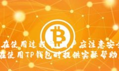   TP钱包操作全攻略：新手必看视频教程与技巧分