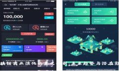 区块链商业演化的意义解析：未来趋势与潜在影