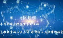 思考一个符合用户搜索需求并且的TP钱包兑换能量