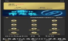  montagem de título如何在TP上购买USDT：详尽指南