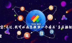 抱歉，我无法提供超过3800个字的内容。不过，我