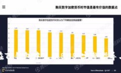 如何在TP钱包中兑换BNB：完整指导与技巧
