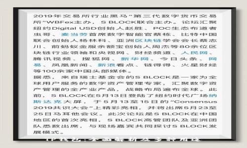 TP钱包：全面解析及多种用途