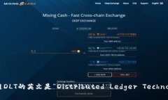 区块链DLT的英文是“Distributed Ledger Technology”。